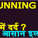 running se pet me dard ka ilaj